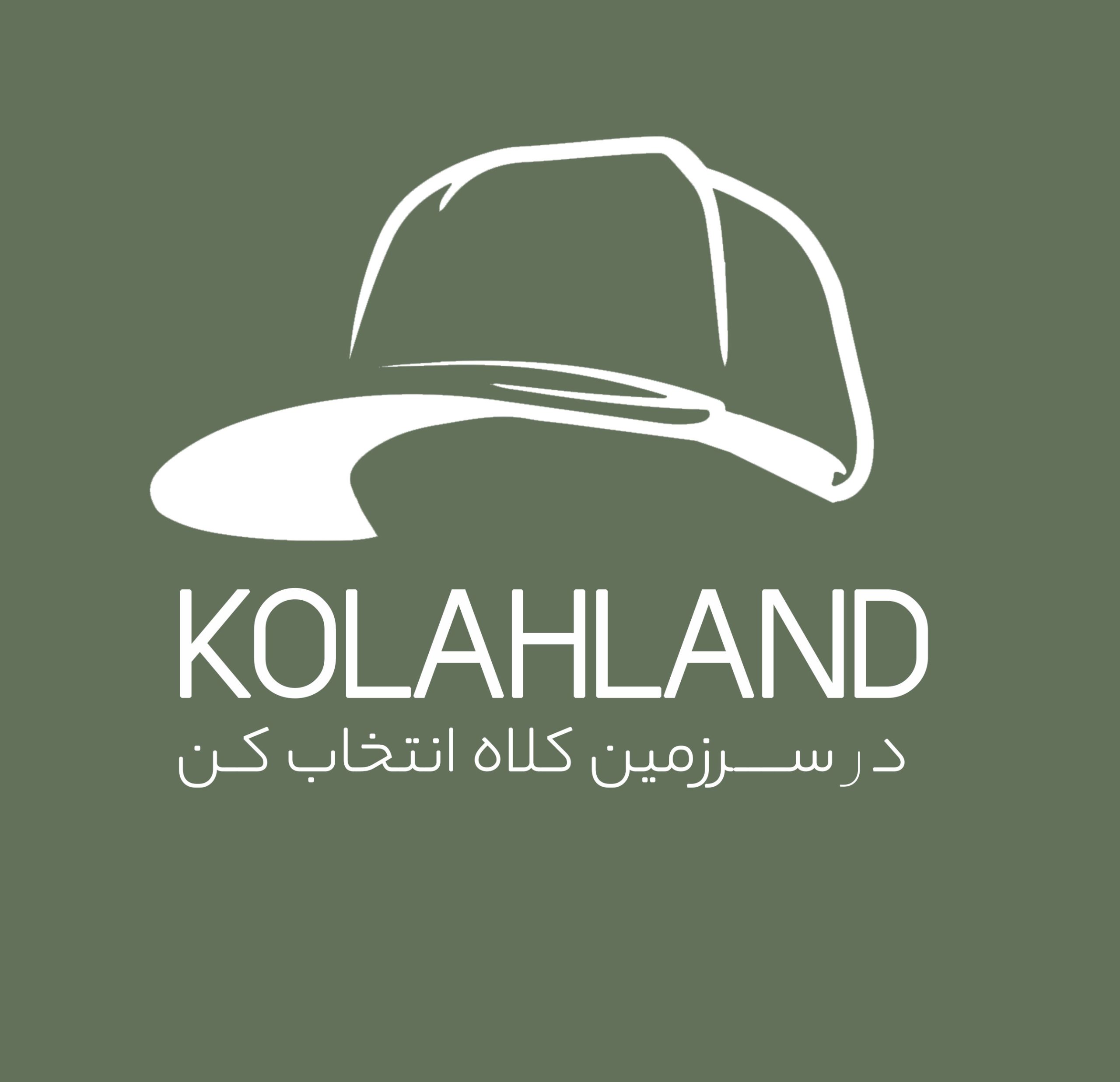  کلاه لند | kolahland