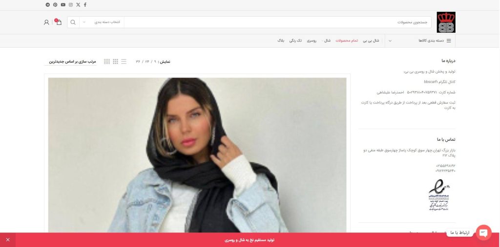 شال و روسری بی بی از بهترین عمده فروشی شال و روسری در تهران