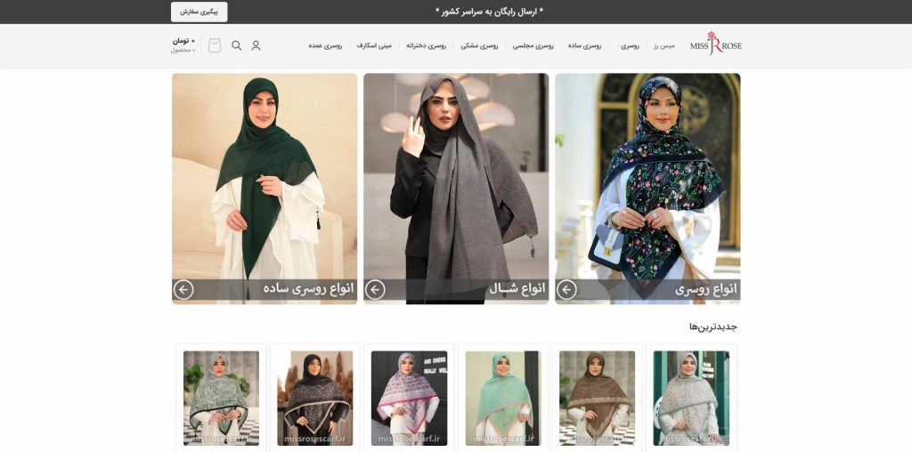 میس رز از بهترین عمده فروشی شال و روسری در تهران