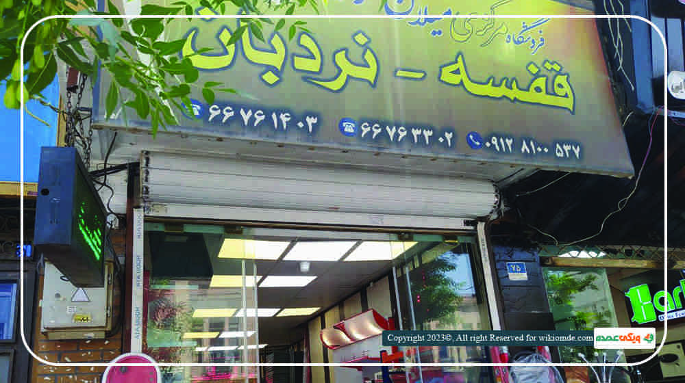 بخشی از تنوع قفسه های‌ عمده فروشگاه میلان فلز