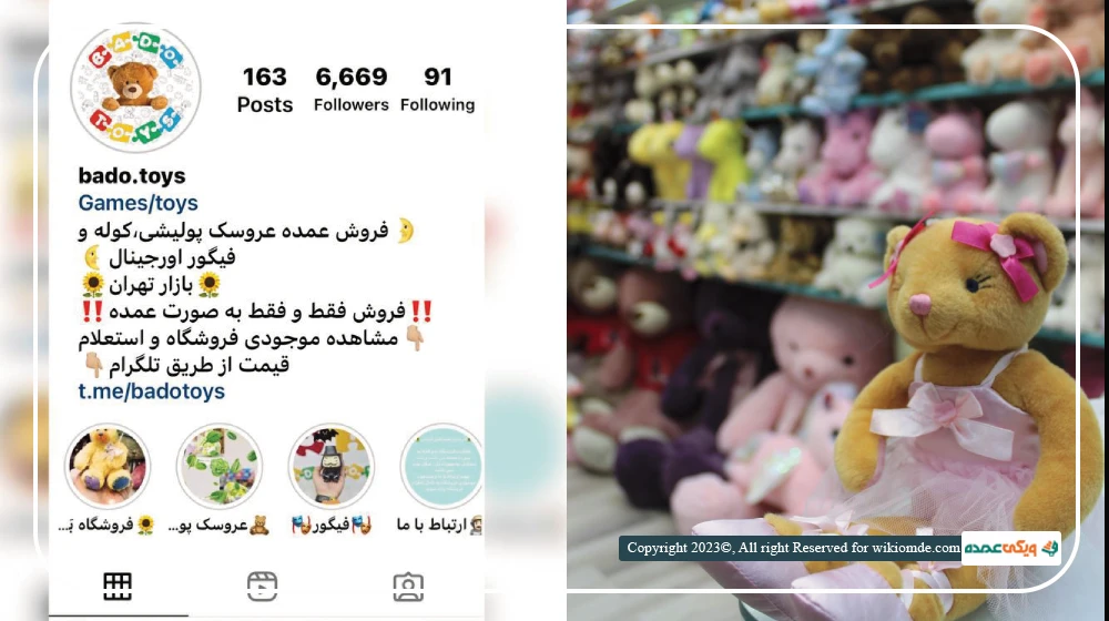 مرکز پخش عمده عروسک بادو تویز