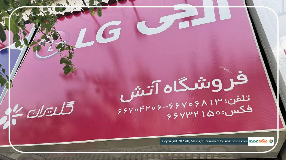 عمده فروشی آتش