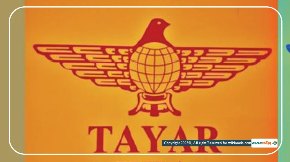 عمدهفروشی طیار