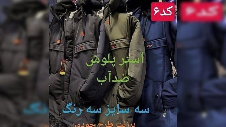 پوشاک غدیر