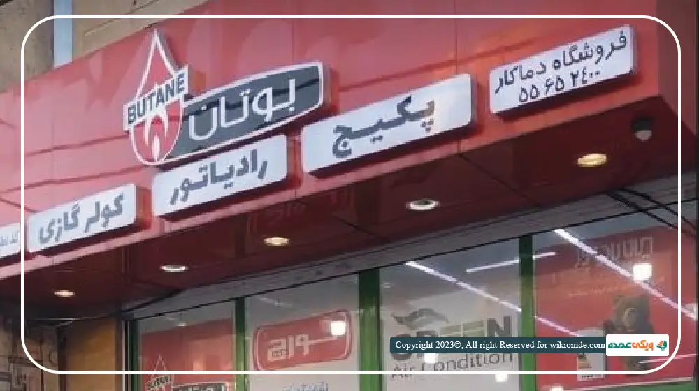 مرکز پخش دماکار