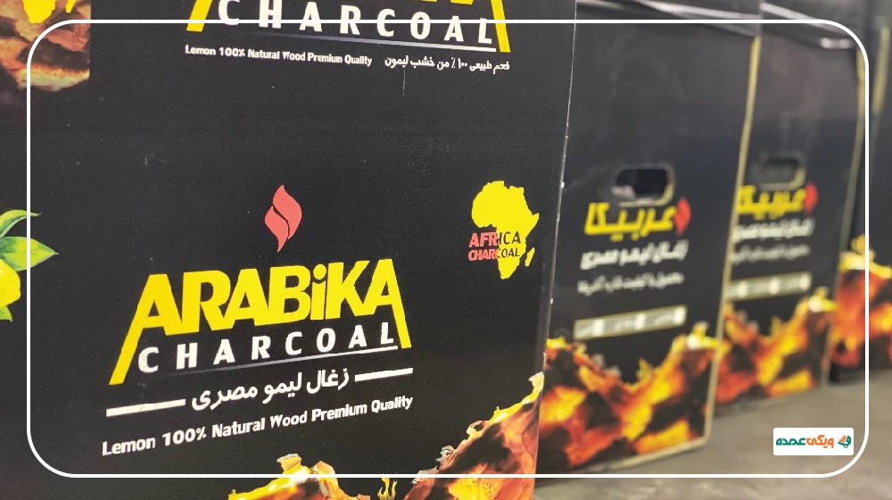ذغال عربیکا