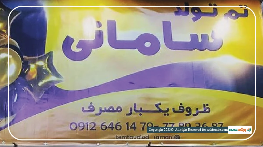 فروشگاه سامانی