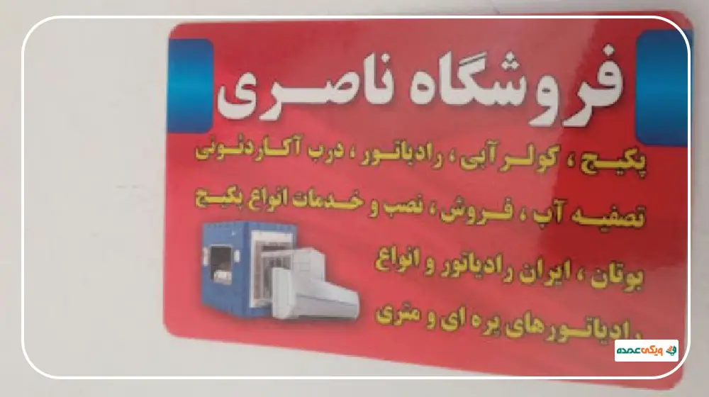 فروشگاه پکیج ناصری