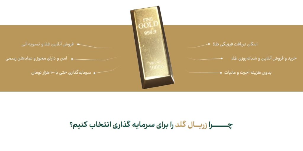زریال گلد