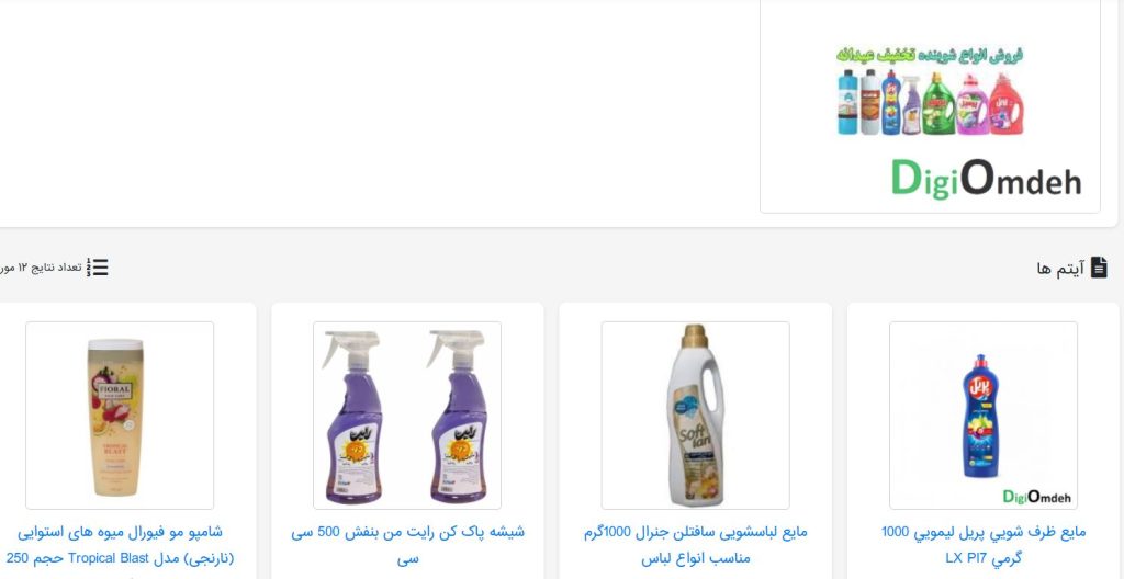 دیجی عمده از بهترین عمده فروشی شوینده در تهران