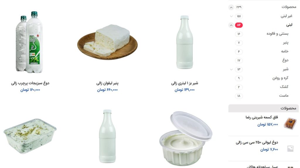 زالی از بهترین عمده فروشان لبنیات در تهران