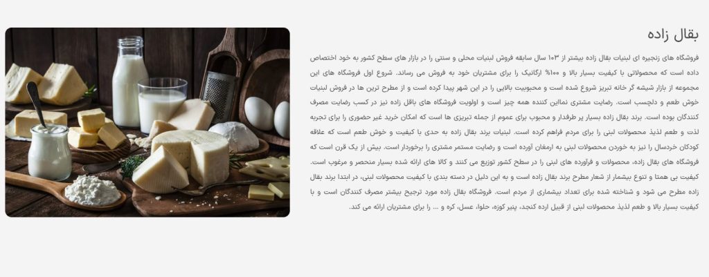 لبنیات بقال زاده از بهترین عمده فروشان لبنیات در تهران