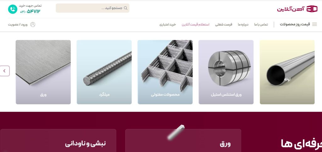 آهن آنلاین از بهترین عمده فروشان آهن الات در تهران
