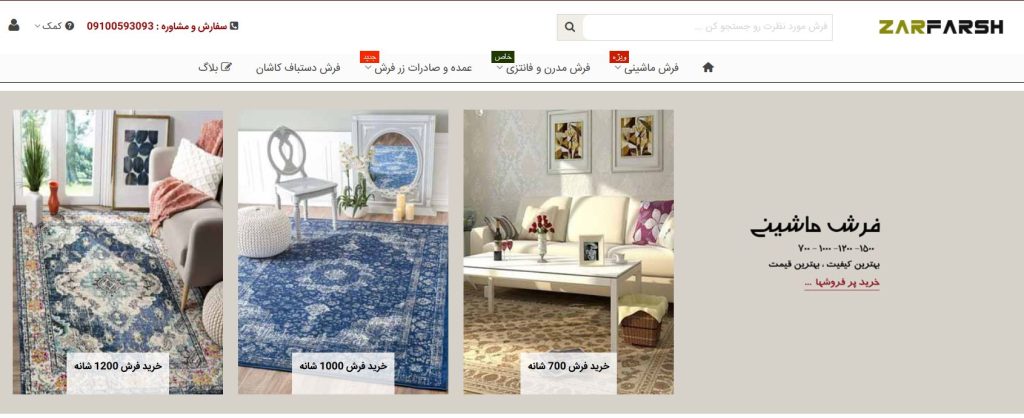 زرفرش از بهترین عمده فروشان فرش در تهران