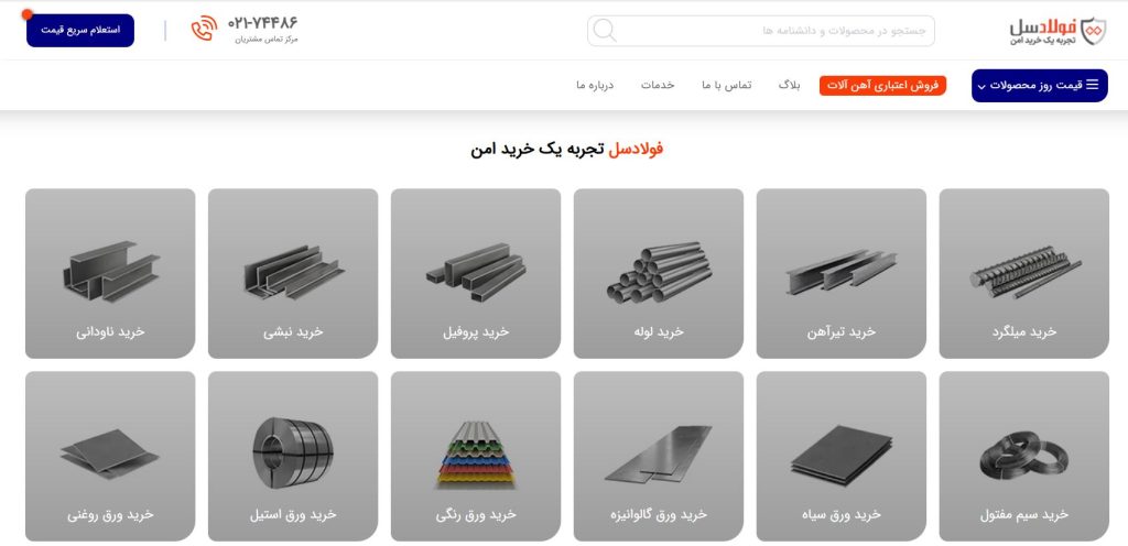 فولادسل از بهترین عمده فروشان آهن الات در تهران