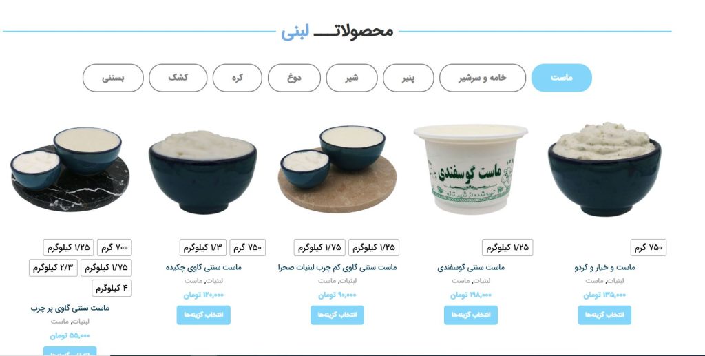 لبنیات صحرا از بهترین عمده فروشان لبنیات در تهران