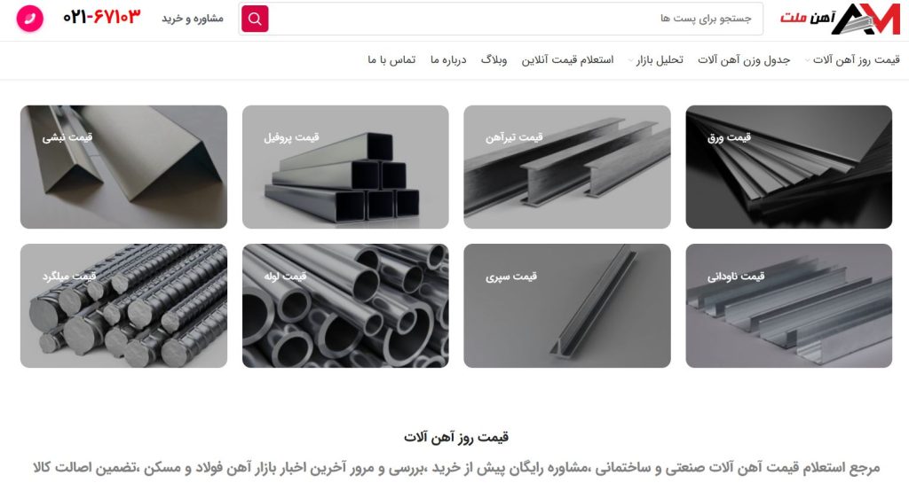 فولادسل از بهترین عمده فروشان آهن الات در تهران
