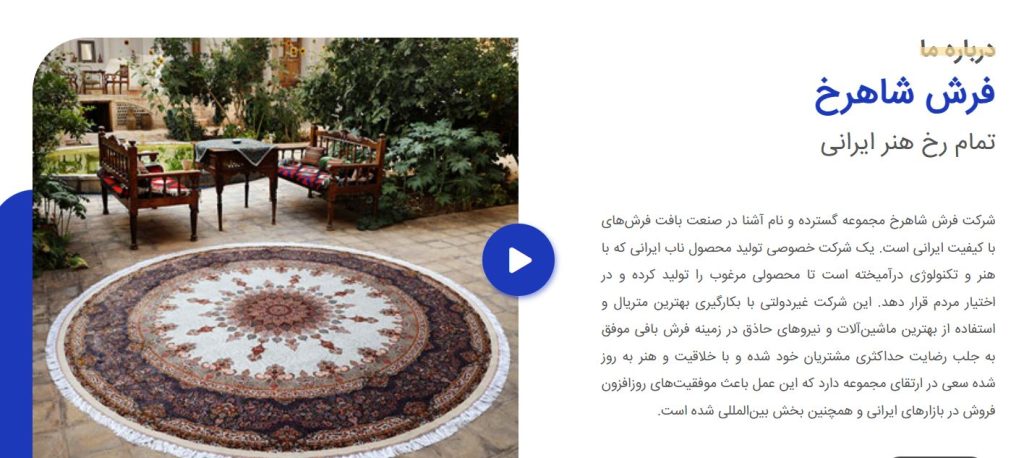 کارخانه فرش شاهرخ از بهترین عمده فروشان فرش در تهران