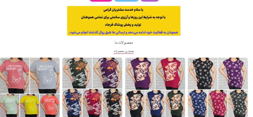 تولیدی فرجاد از بهترین عمده فروشان پوشاک زنانه در تهران