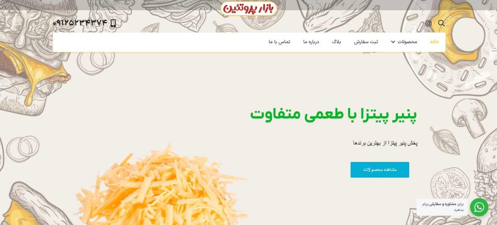 بازار پروتئین از بهترین عمده فروشی پنیر پیتزا در تهران