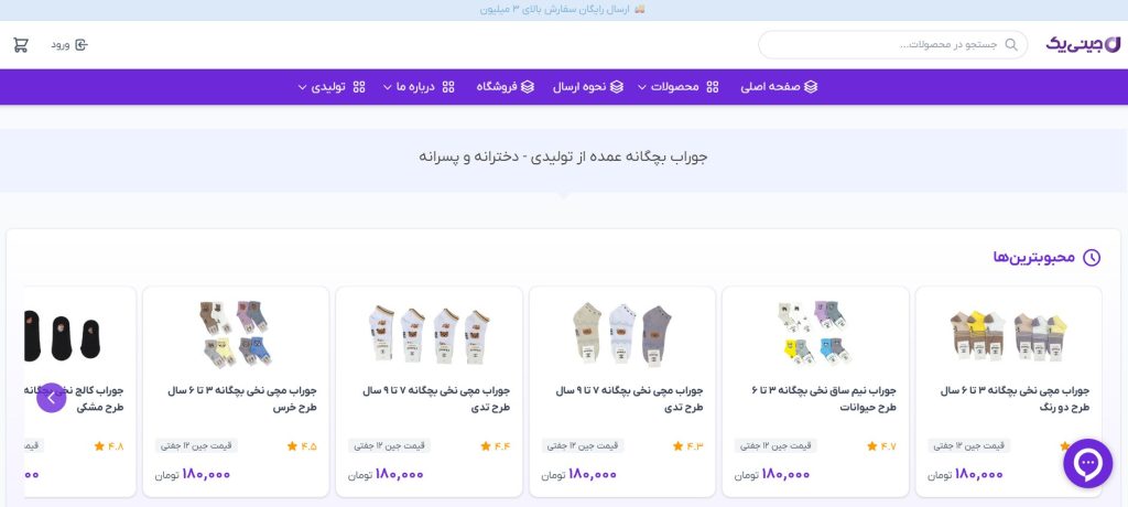 حینی پک از بهترین عمده فروشی جوراب بچه گانه در تهران