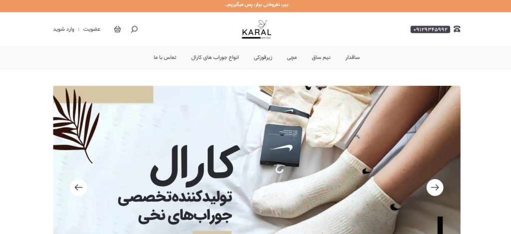 کارال از بهترین عمده فروشی جوراب بچه گانه در تهران