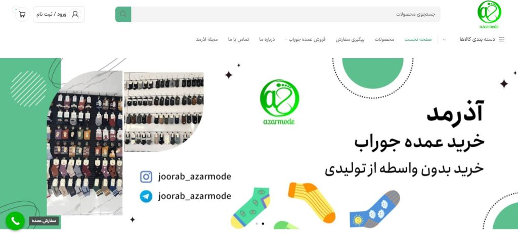 آذر مد از بهترین عمده فروشی جوراب بچه گانه در تهران