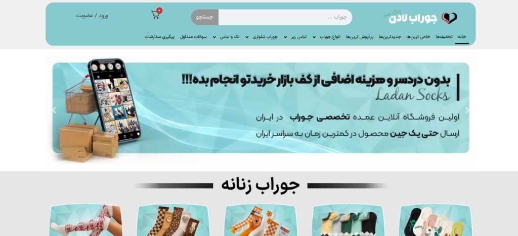 جوراب لادن از بهترین عمده فروشی جوراب بچه گانه در تهران