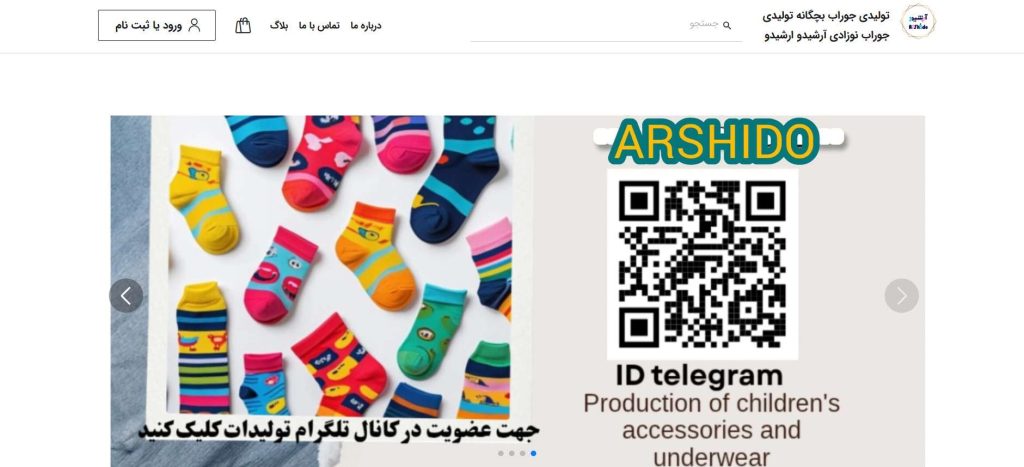 ارشیدو از بهترین عمده فروشی جوراب بچه گانه در تهران