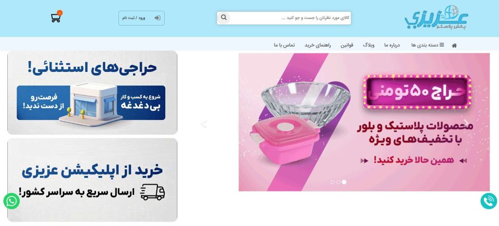پخش پلاستیک عزیزی از بهترین عمده فروشی پلاستیک در تهران