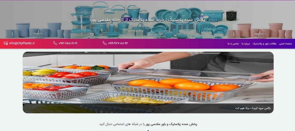 پخش پلاستیک مقدسی پور از بهترین عمده فروشی پلاستیک در تهران