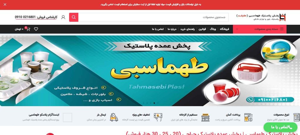 پخش پلاستیک طهماسبی از بهترین عمده فروشی پلاستیک در تهران