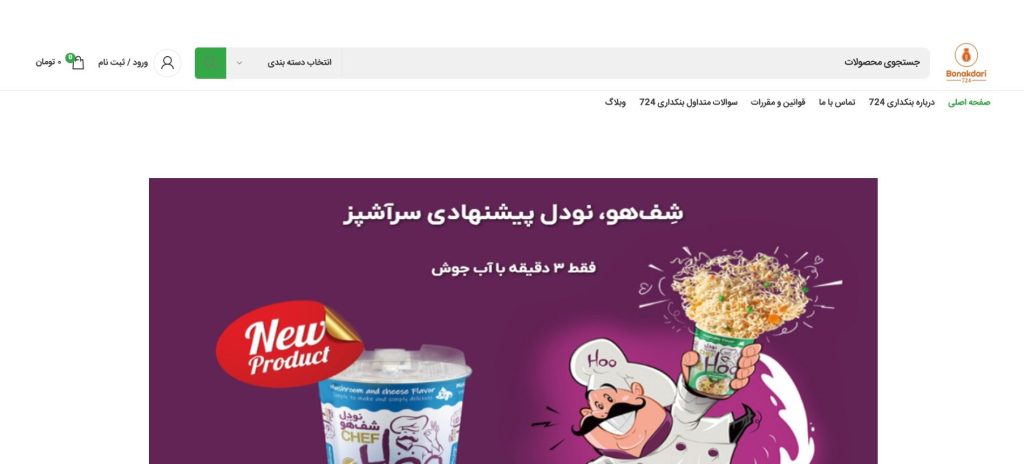 بنکداری 724 از بهترین عمده فروشی رانی در تهران