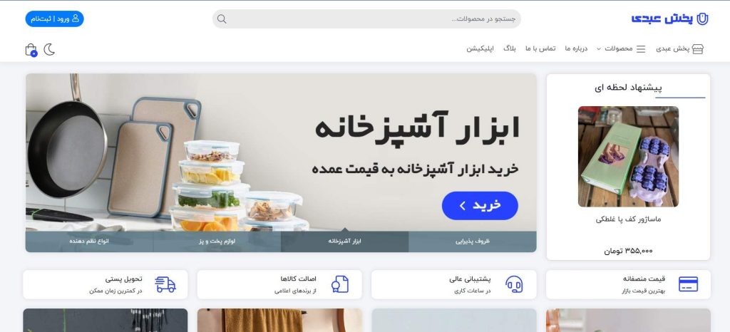 پخش عبدی از بهترین عمده فروش اسکاچ در تهران