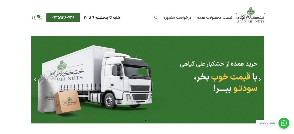 خشکبار علی گیاهی از بهترین عمده فروشی خرما در تهران