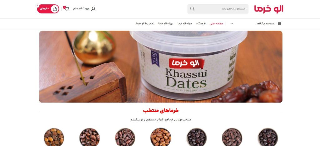 الوخرما از بهترین عمده فروشی خرما در تهران