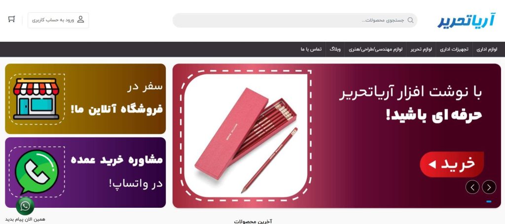 آریاتحریر از بهترین عمده فروشی لوازم التحریر فانتزی در تهران