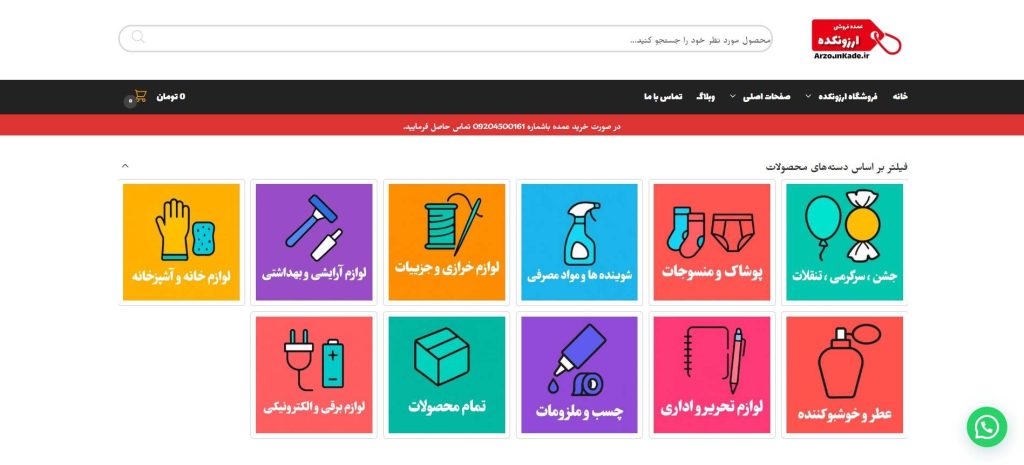 ارزونکده از بهترین عمده فروش اسکاچ در تهران