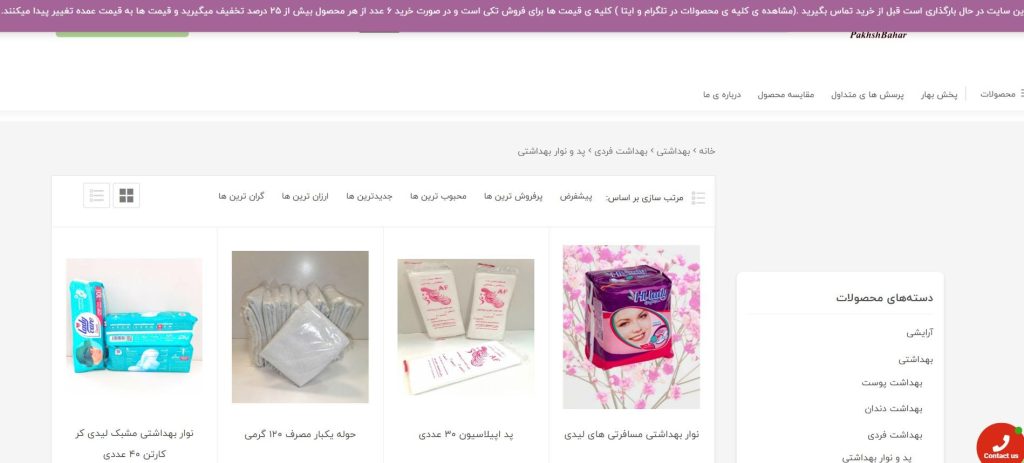 پخش بهار از بهترین عمده فروشی نوار بهداشتی در تهران