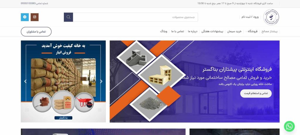 پیشتازان بناگستر از بهترین عمده فروشی سیمان در تهران