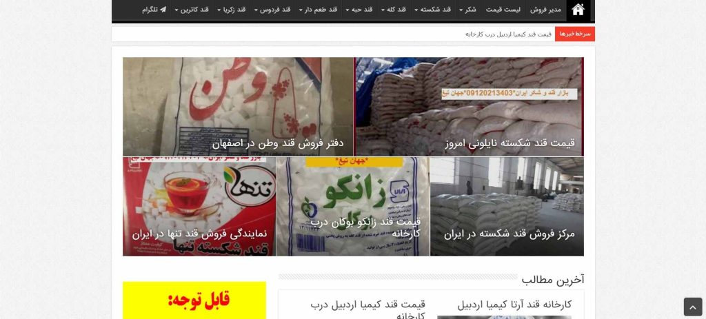 بازار قند و شکر ایران از بهترین عمده فروشی قند در تهران