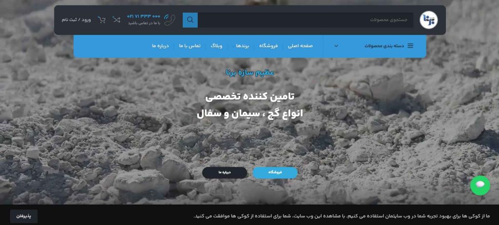 برنا از بهترین عمده فروشی سیمان در تهران