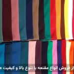 مراکز فروش انواع مقنعه با تنوع بالا و کیفیت عالی