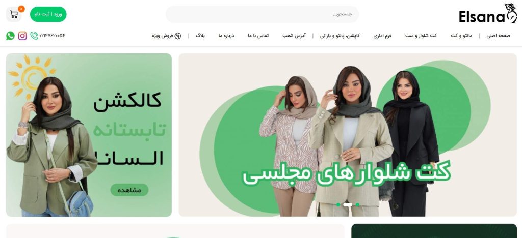السانا از بهترین عمده فروشی پالتو زنانه در تهران