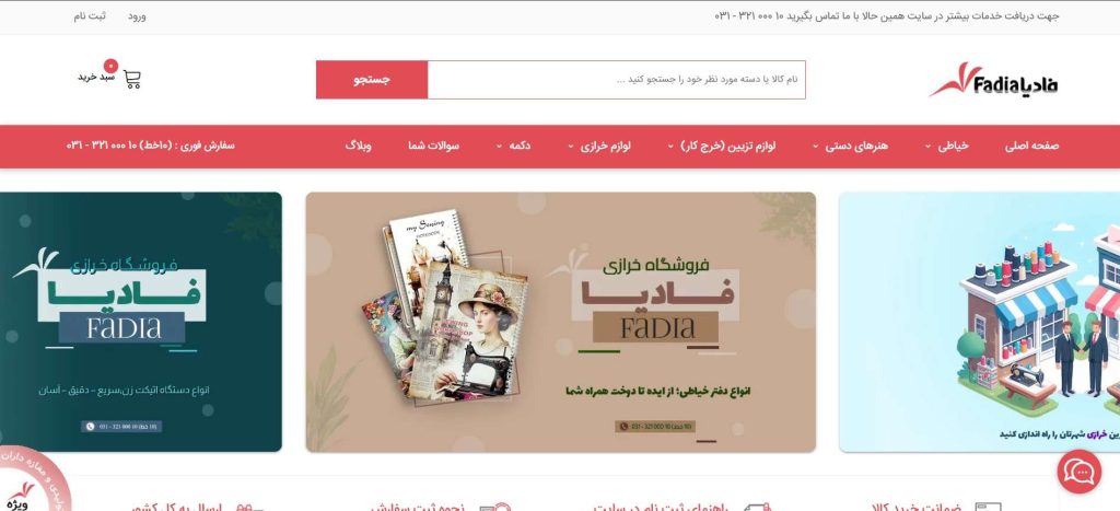 فادیا از بهترین عمده فروشی لوازم خرازی در تهران
