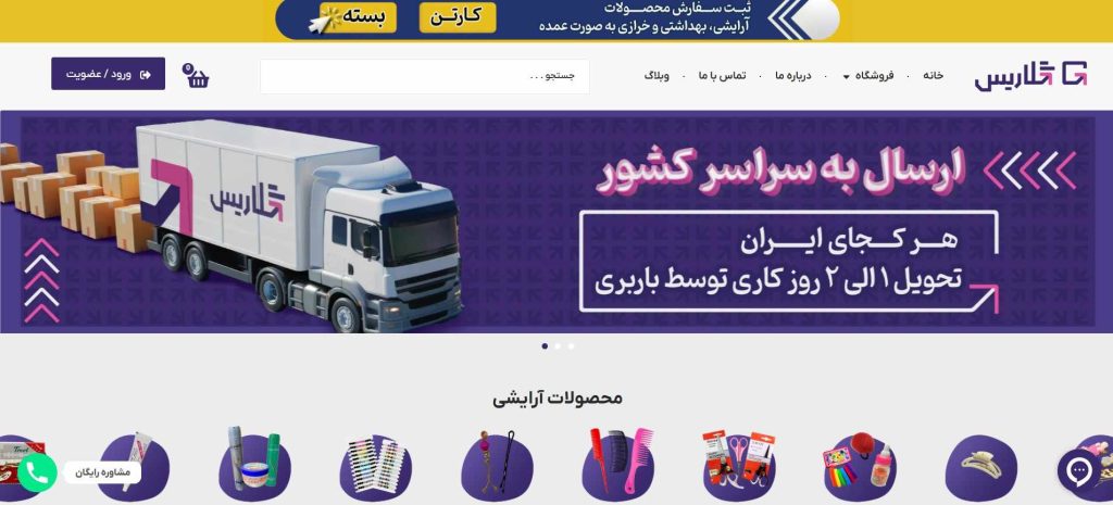 گلاریس از بهترین عمده فروشی لوازم خیاطی در تهران