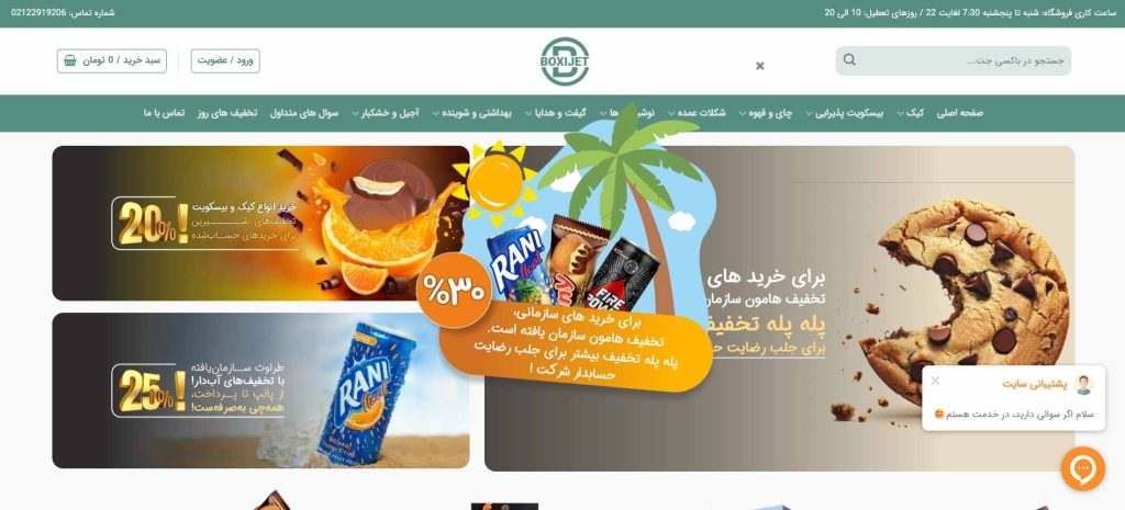 باکسی جت از بهترین عمده فروشی رانی در تهران