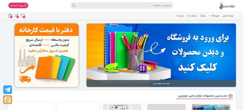 جورچین از بهترین عمده فروشی لوازم التحریر فانتزی در تهران
