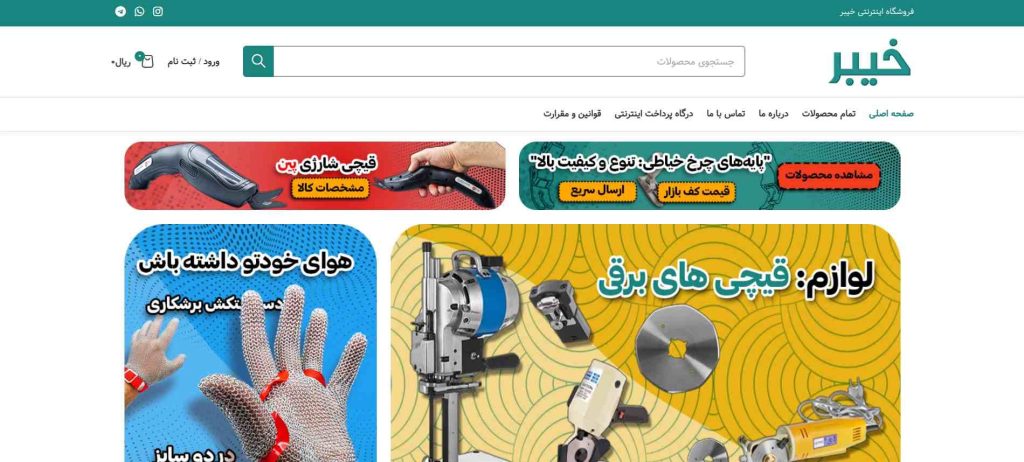 خیبر از بهترین عمده فروشی لوازم خیاطی در تهران