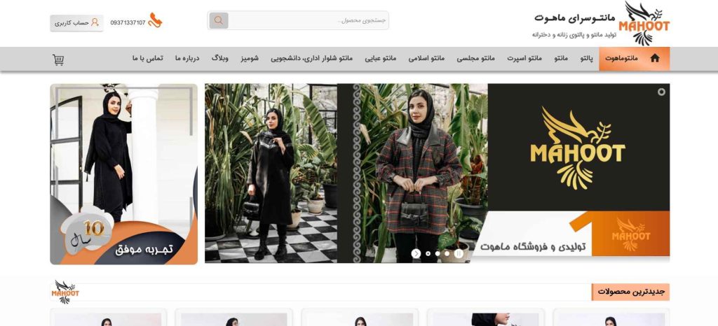 ماهوت از بهترین عمده فروشی پالتو زنانه در تهران